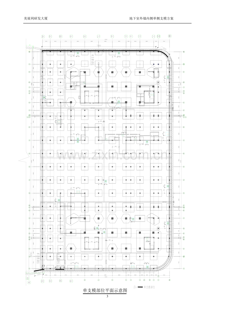 地下室墙体单侧支模施工方案.doc_第3页