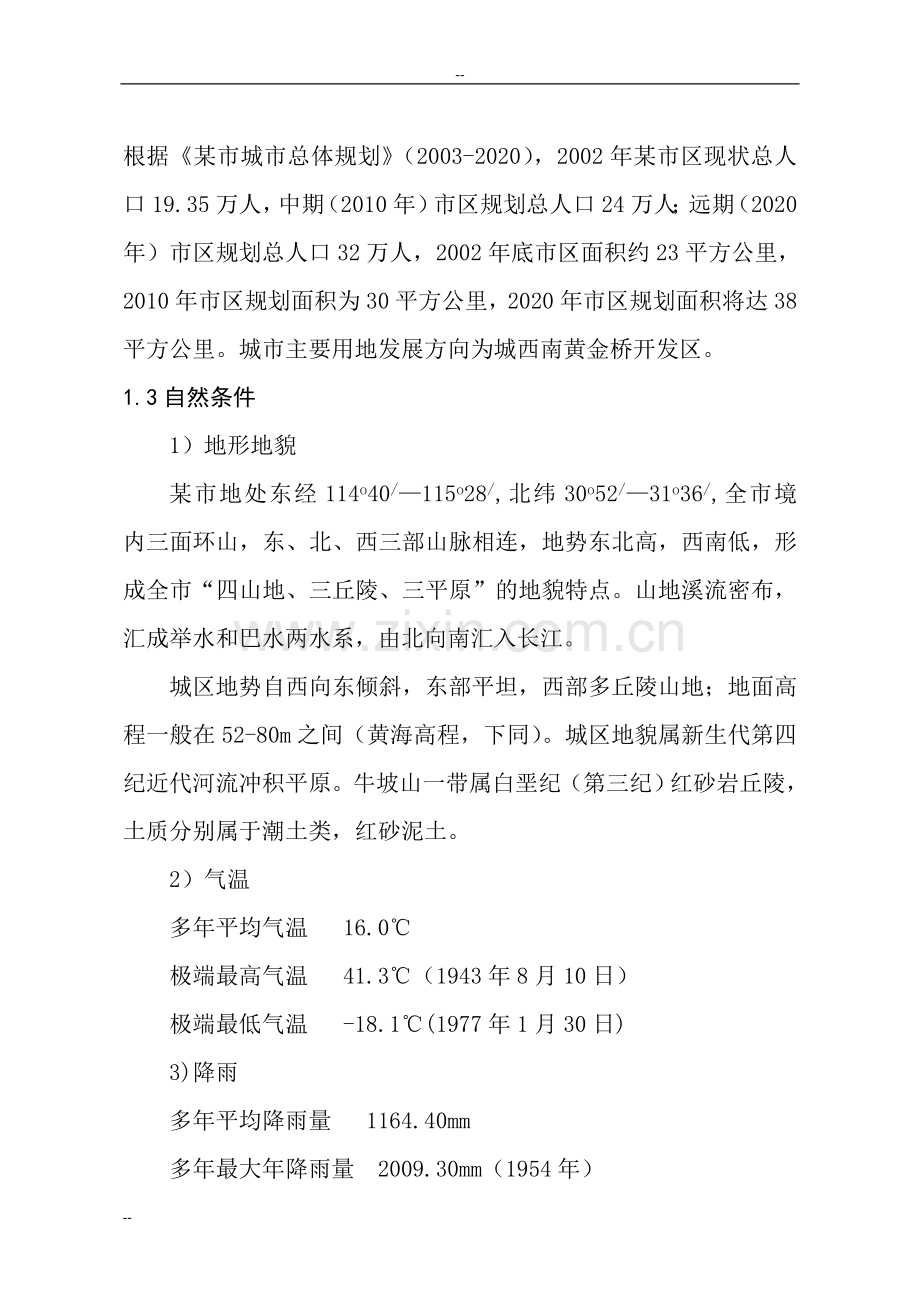 城市生活垃圾处理场投资可行性研究报告-优秀甲级资质页投资可行性研究报告.doc_第3页