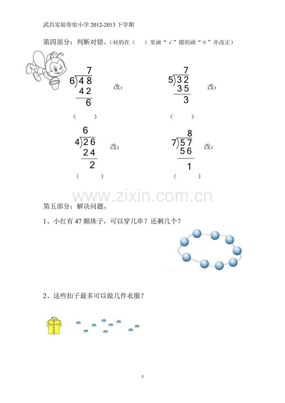 北师大版二年级下册数学第一单元测试卷.doc_第3页