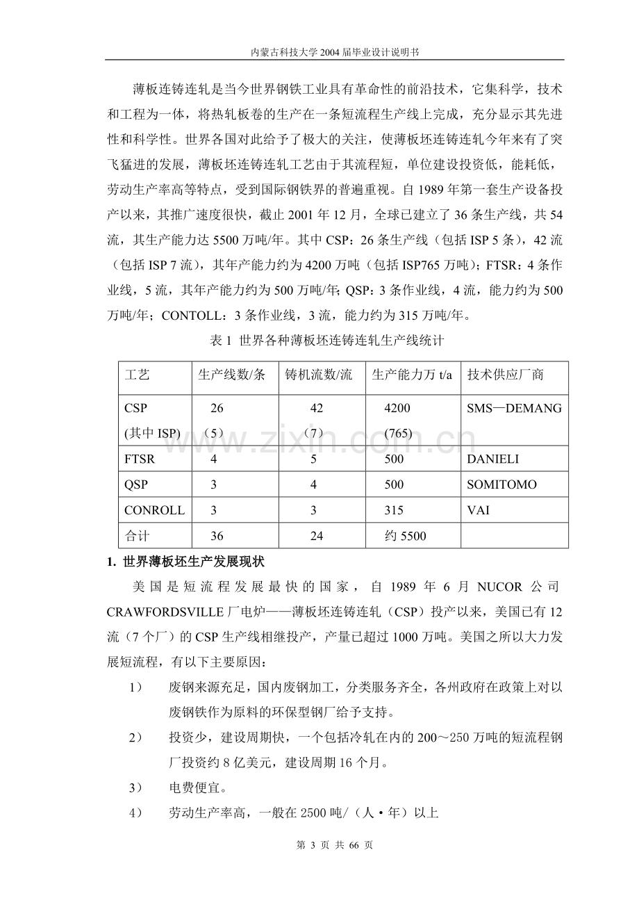 薄板坯表面纵裂的成因及防止措施.doc_第3页