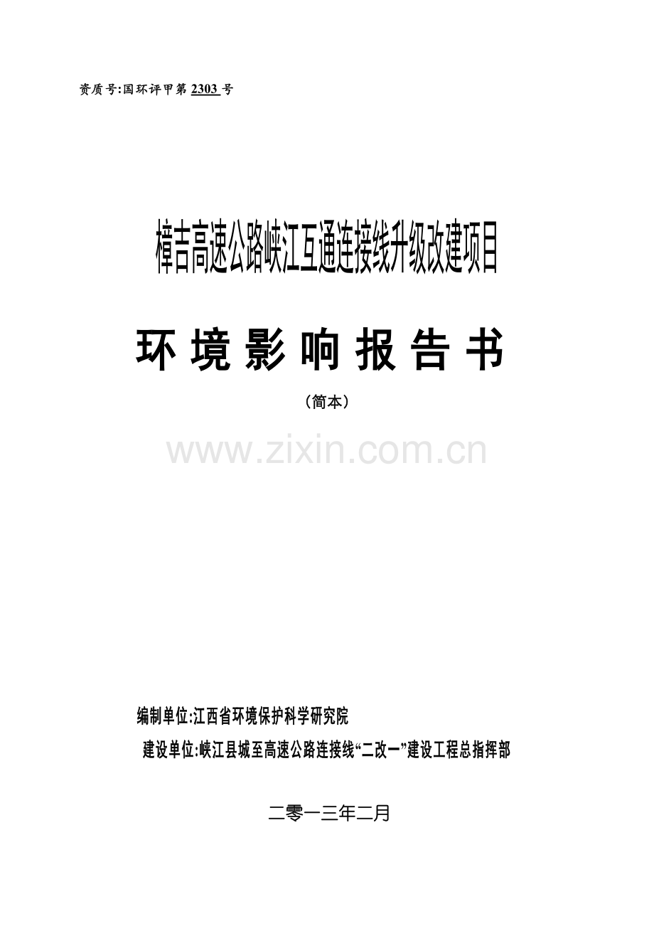 龙岗电镀集控区(一期)废水处理工艺变更申请立项环境影响评估报告书.doc_第1页