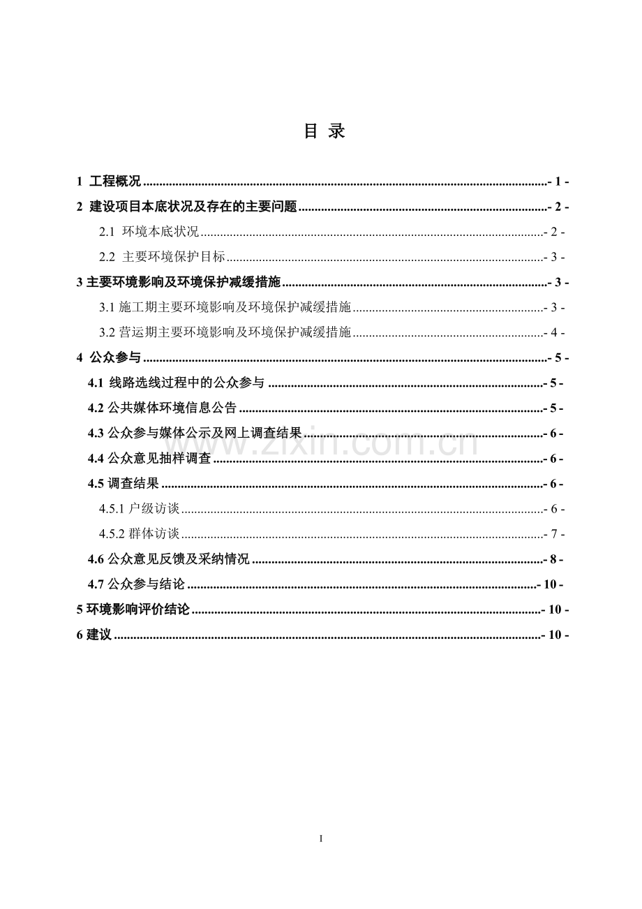 龙岗电镀集控区(一期)废水处理工艺变更申请立项环境影响评估报告书.doc_第2页