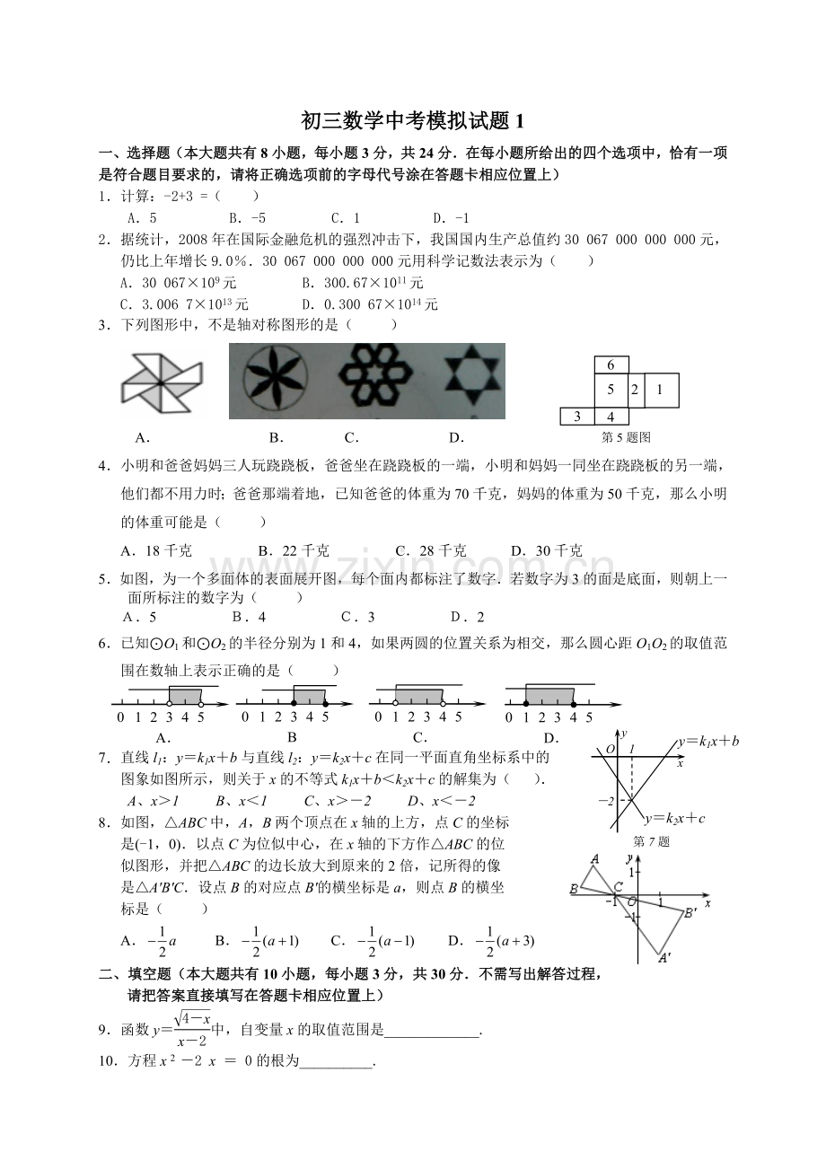 初三数学中考模拟试题及参考答案(1).doc_第1页