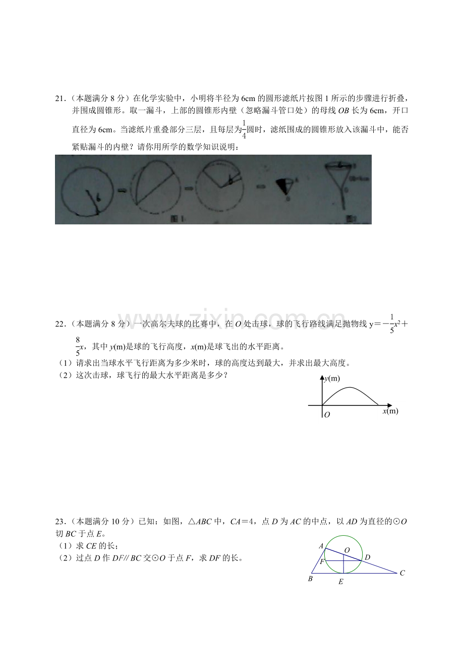 初三数学中考模拟试题及参考答案(1).doc_第3页