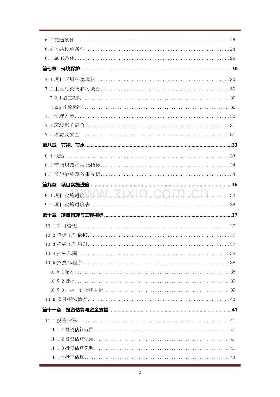 土地收储项目可行性研究报告.doc_第2页