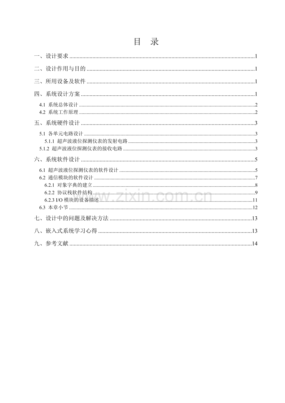 基于嵌入式系统的现场总线的研究与应用.doc_第1页