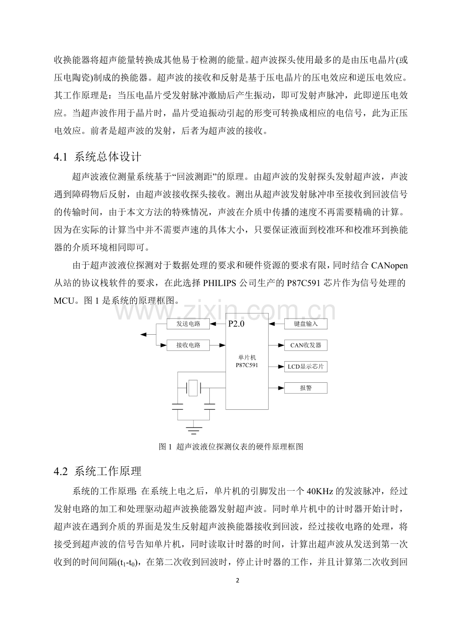 基于嵌入式系统的现场总线的研究与应用.doc_第3页