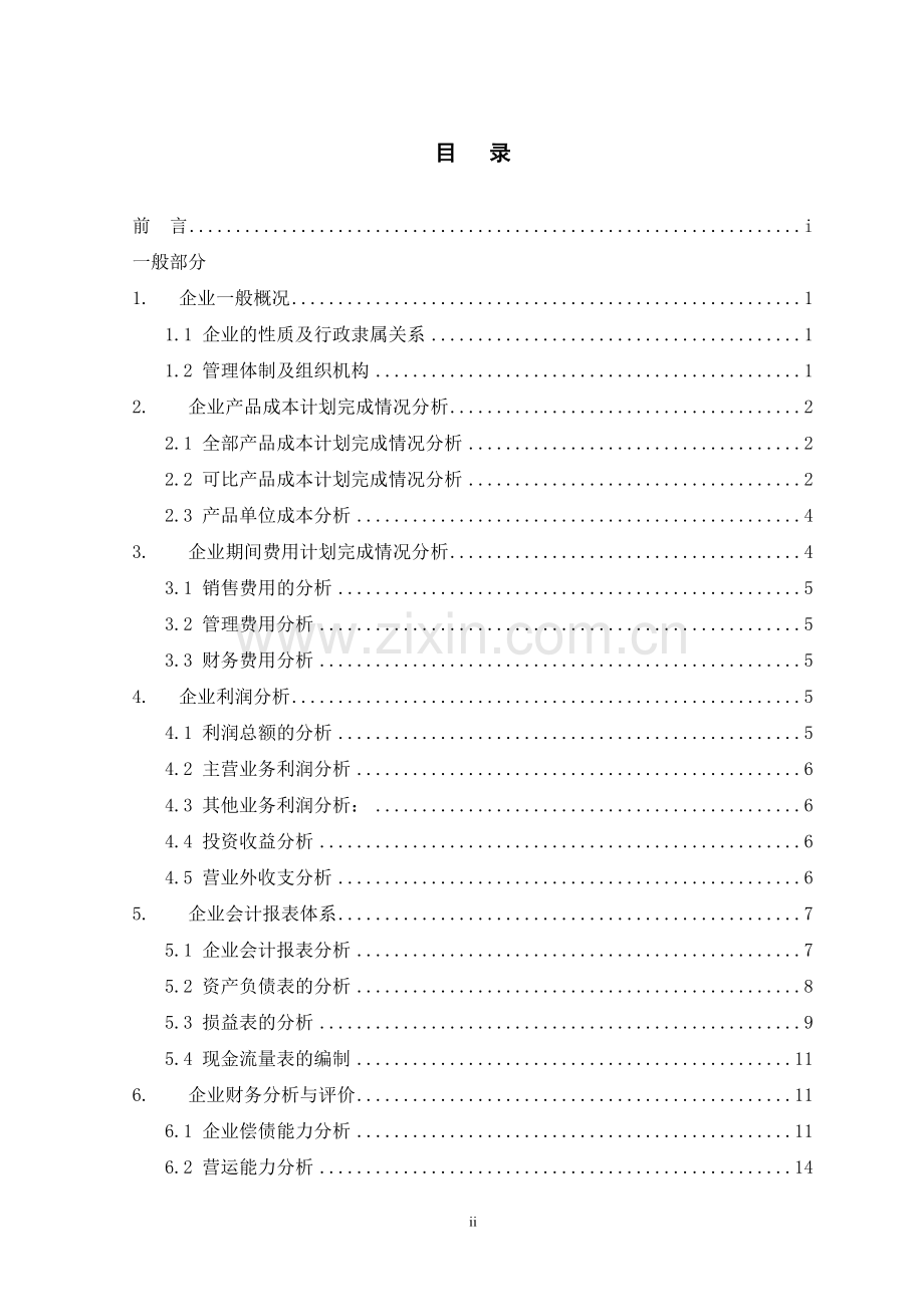 现阶段我国中小型企业融资的切实选择本科论文.doc_第2页