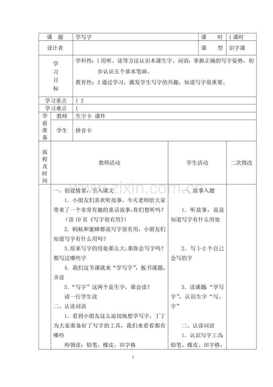 一年级上册语文全册教案—--教案.学案.doc_第1页