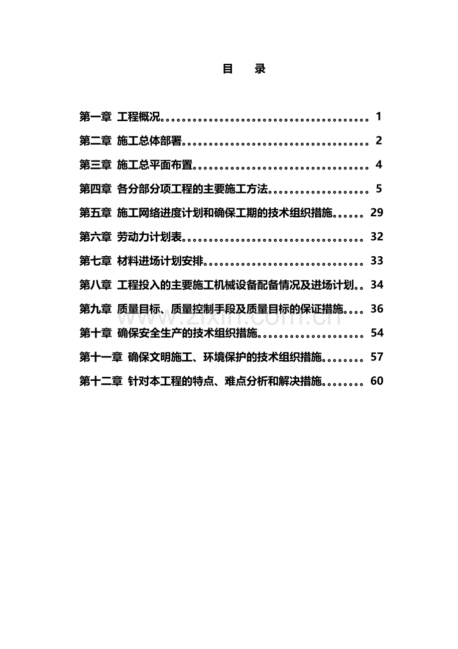 三门县某一期市政配套工程ⅰ标段施工组织设计详案.doc_第1页