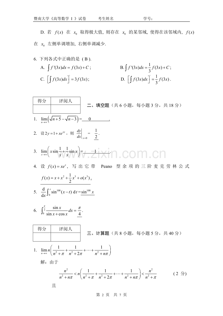 暨南大学09-10高等数学试卷--A-5附答案.doc_第2页