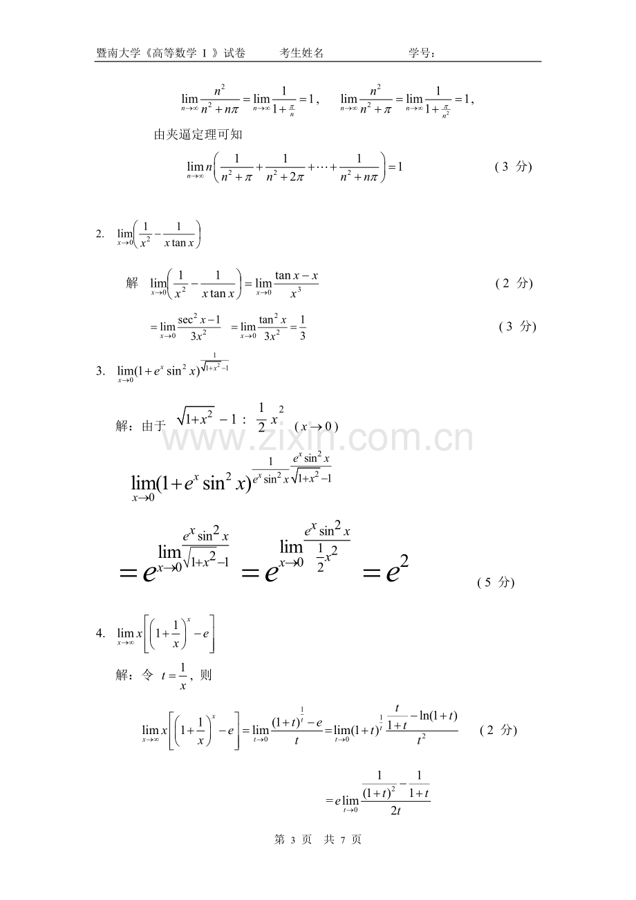 暨南大学09-10高等数学试卷--A-5附答案.doc_第3页