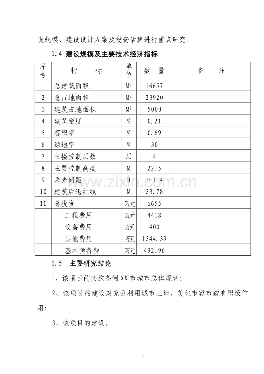 会议培训培训中心会展中心项目投资可行性报告.doc_第2页