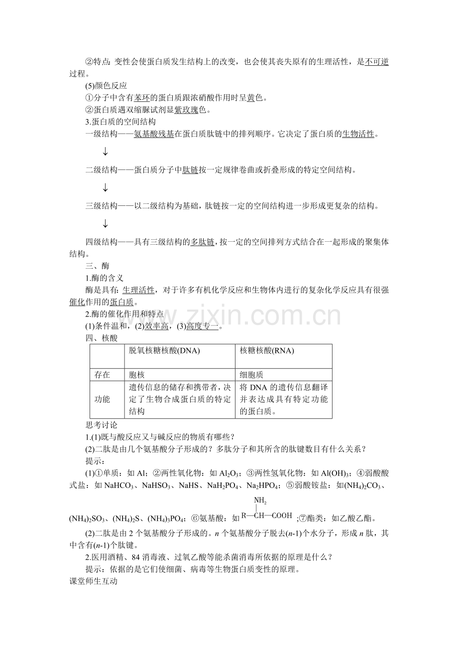 高二化学选修5(苏教版)同步导学案：5-2氨基酸蛋白质核酸.doc_第3页