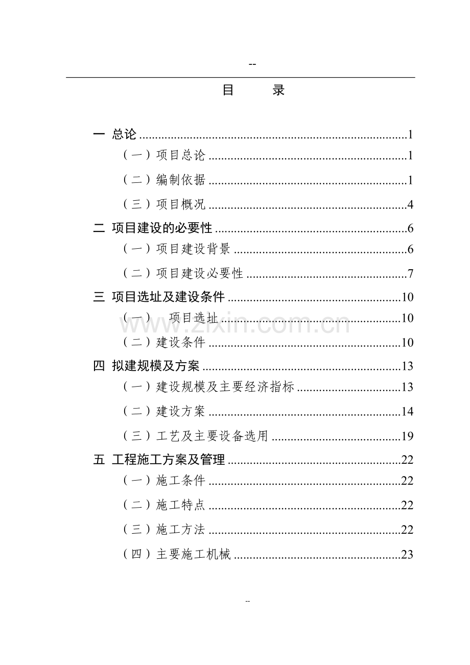 某地区中心粮食储备库二期工程可行性论证报告书.doc_第2页