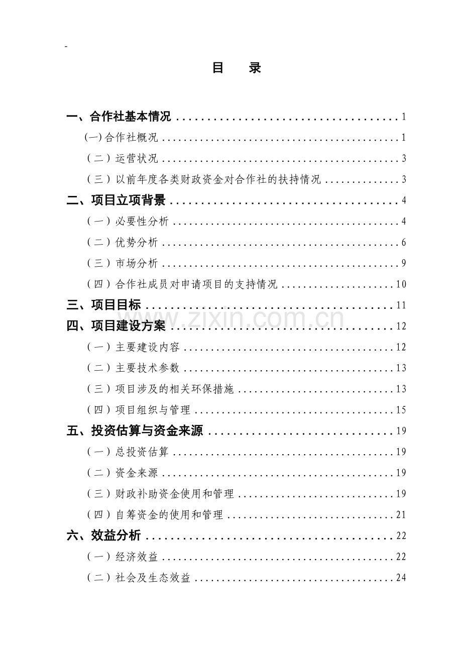 万吨蜜瓜批发市场项目可行性研究报告.doc_第2页