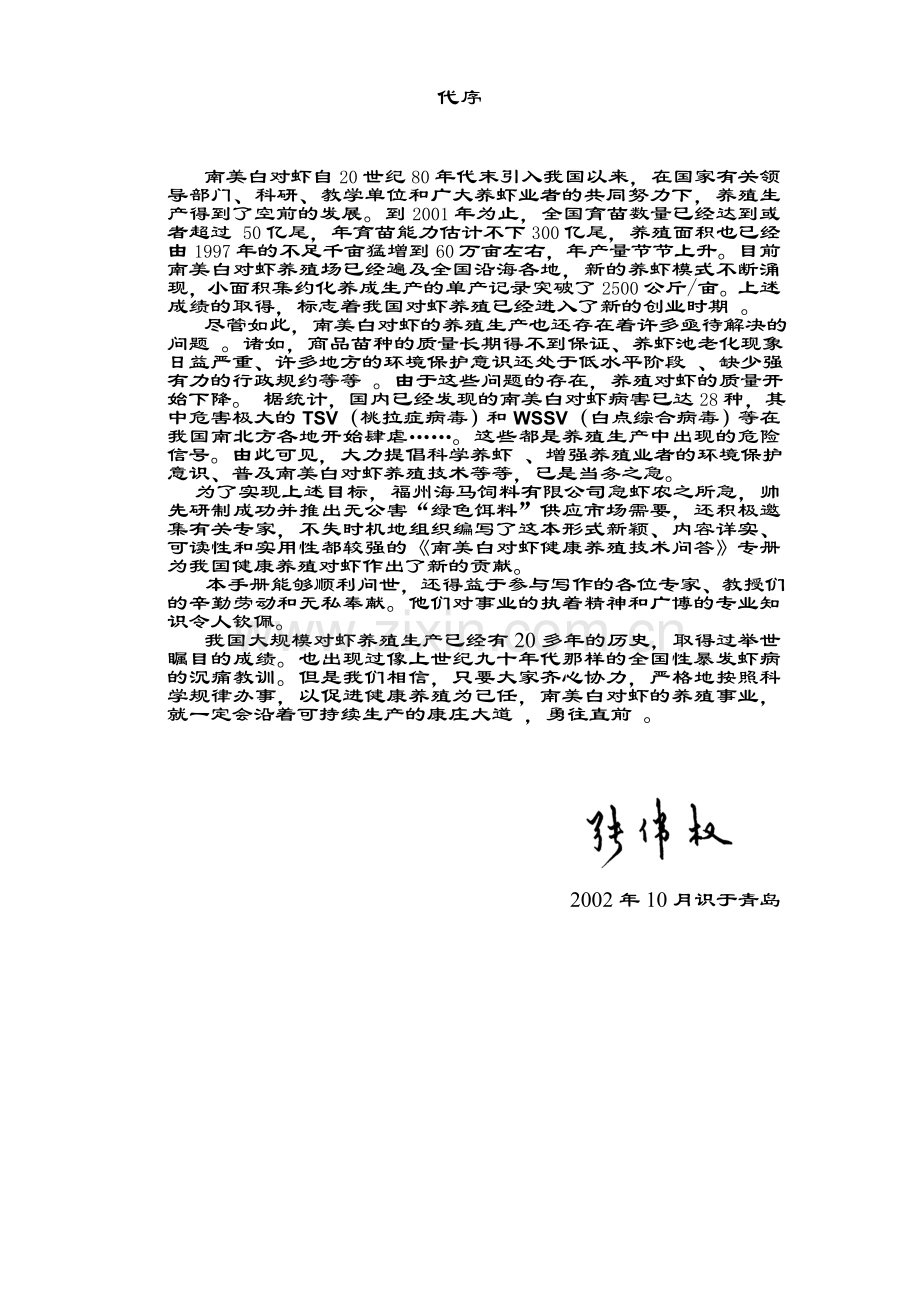 南美白对虾健康养殖技术问答--大学毕业设计论文.doc_第3页