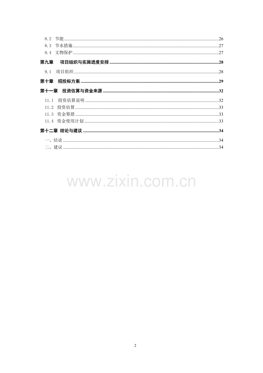 武汉某汽车厂房建设项目可行性研究报告.doc_第2页