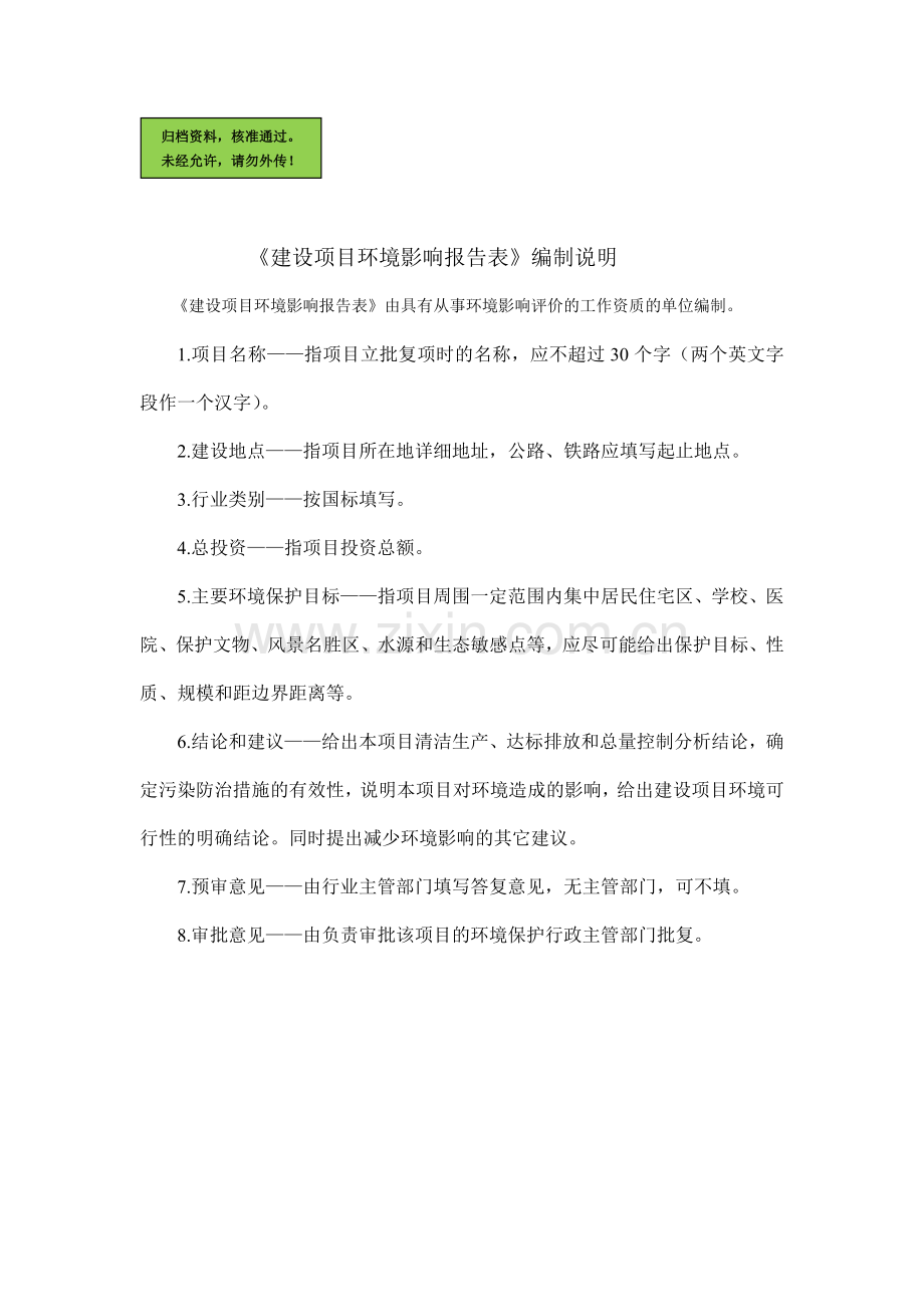 10万m2a非标异形输送带生产项目建设环境影响评价报告书.doc_第1页