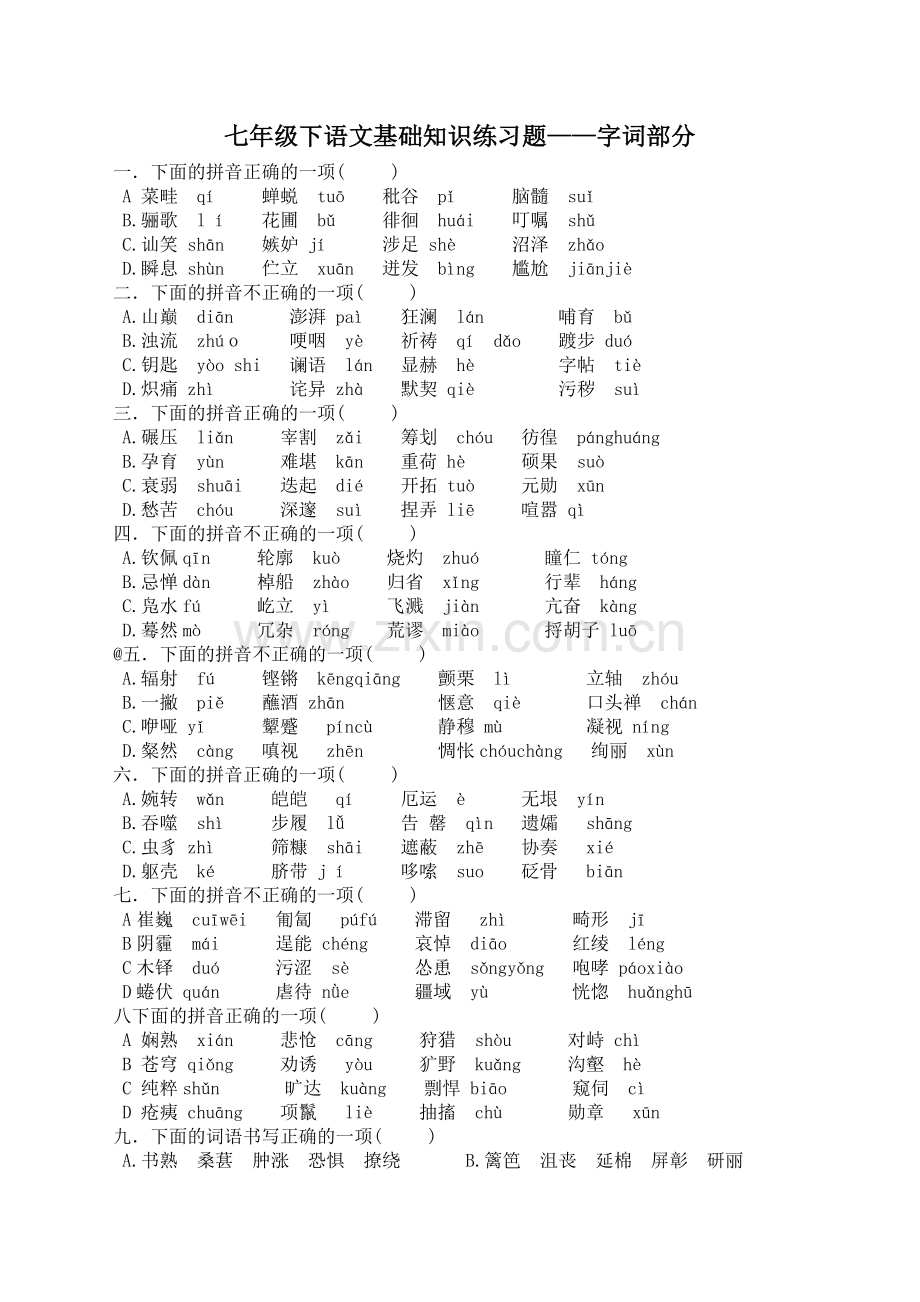 七年级下语文基础知识练习题——字词部分.doc_第1页