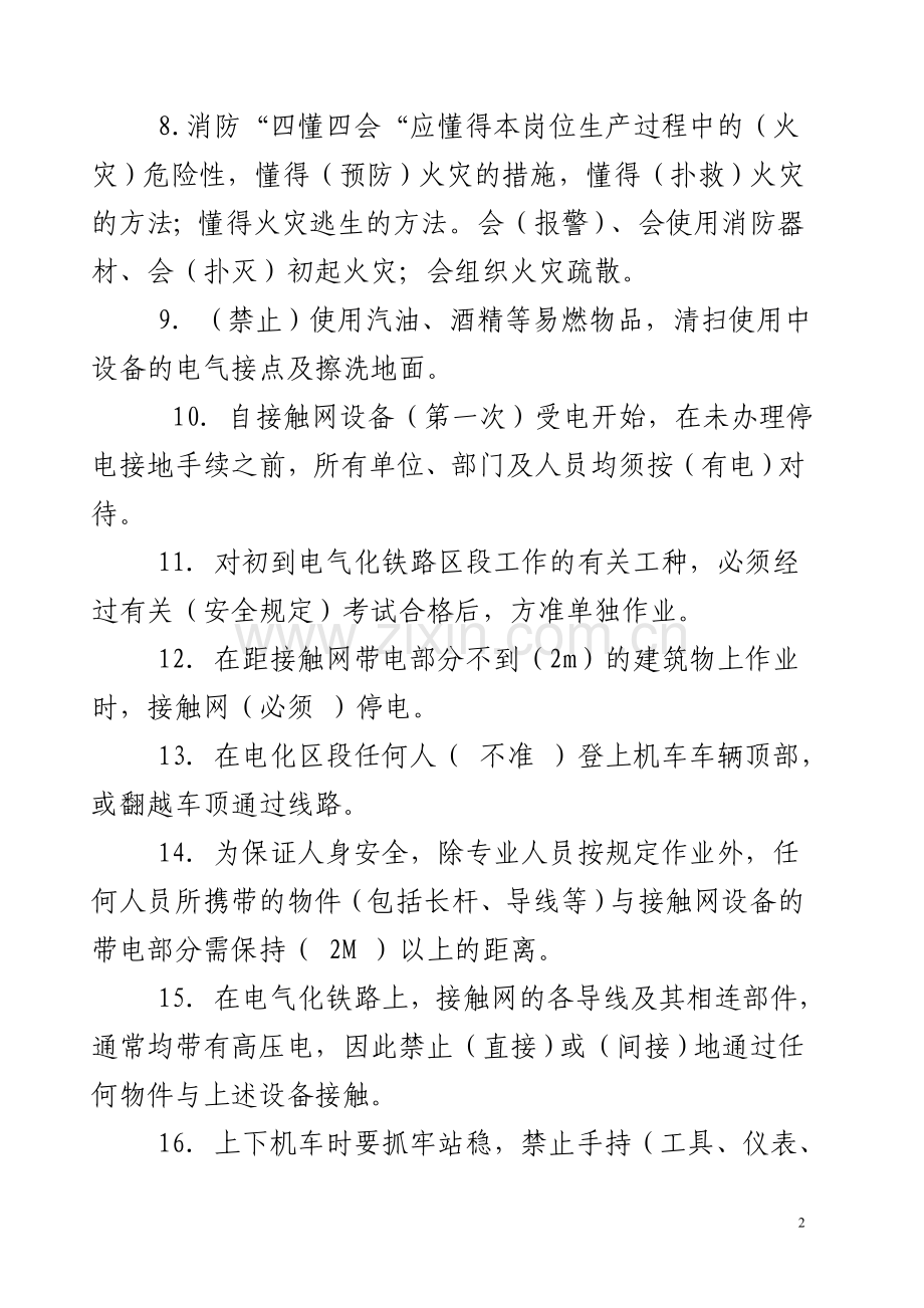 题库-车载通信岗位应知应会填空、判断、问答各100题库.doc_第2页