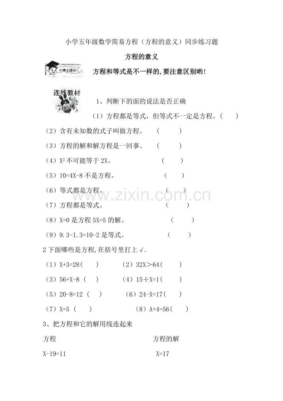 小学五年级数学简易方程(方程的意义)同步练习题.doc_第1页