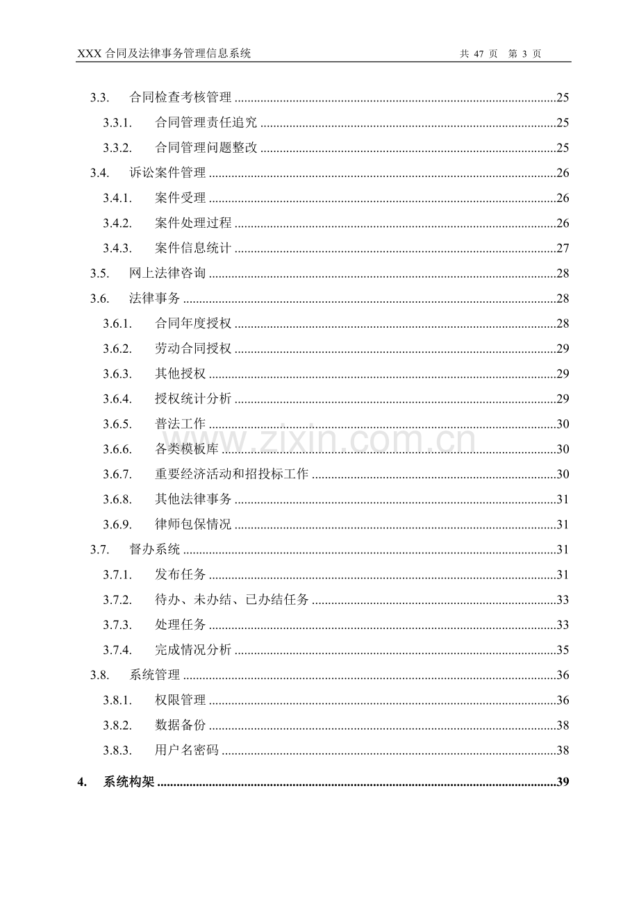 xx合同管理建设可行性策划书.doc_第3页