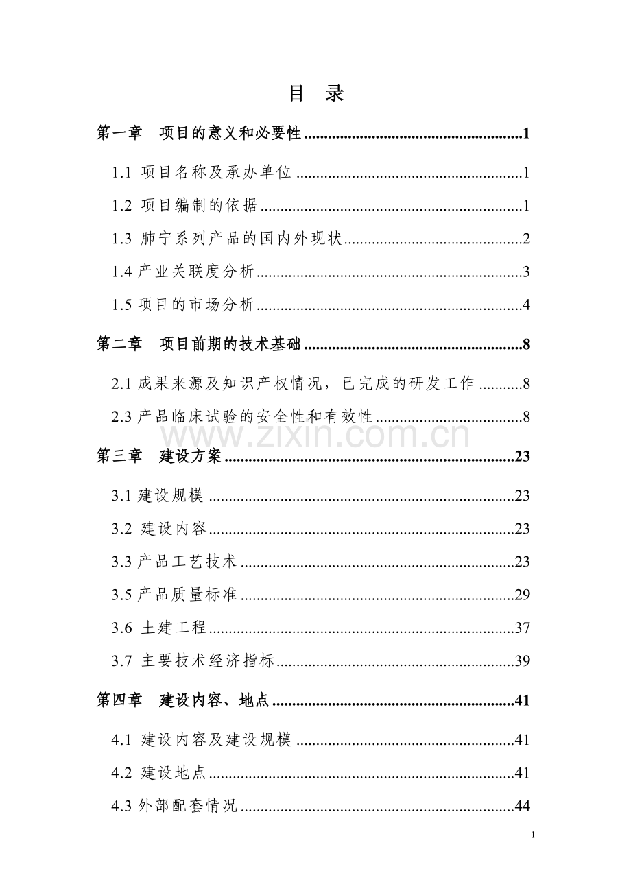 某机械制造有限公司年产25000套矿用大型液压支架建设可行性策划书-优秀甲级资质建设可行性策划书.doc_第1页