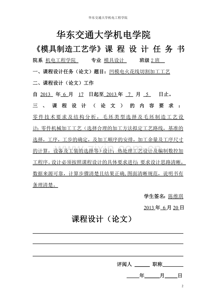 学位论文-—凹模电火花线切割加工工艺设计.doc_第2页