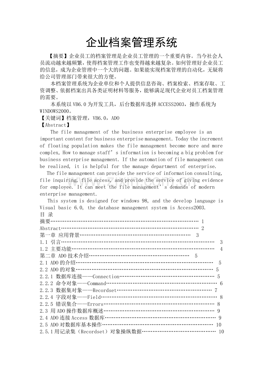 企业档案管理系统--大学毕业设计论文.doc_第1页