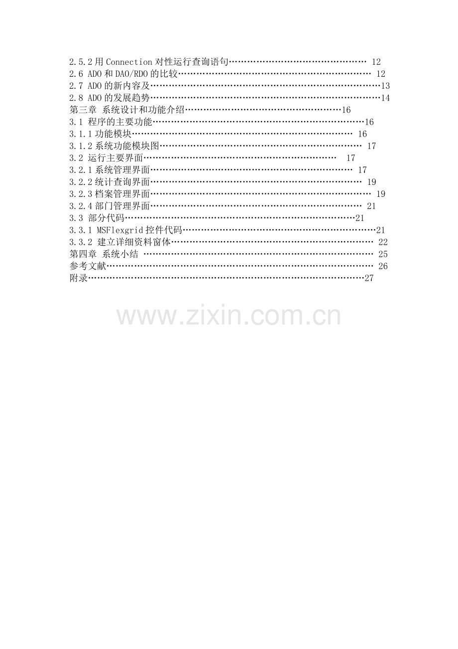 企业档案管理系统--大学毕业设计论文.doc_第2页