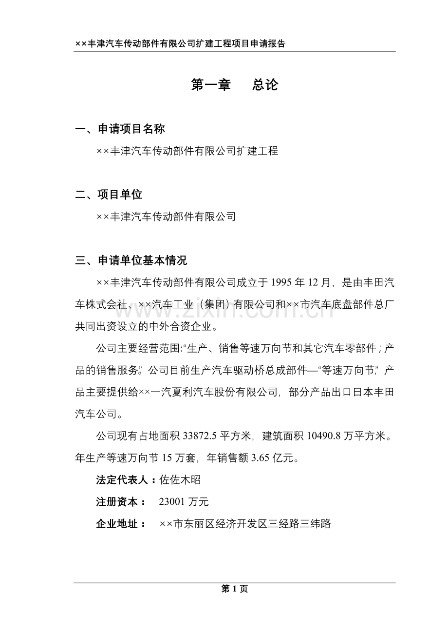 某省市开发区汽车传动部件有限公司扩建工程项目申请建设可研报告.doc_第3页