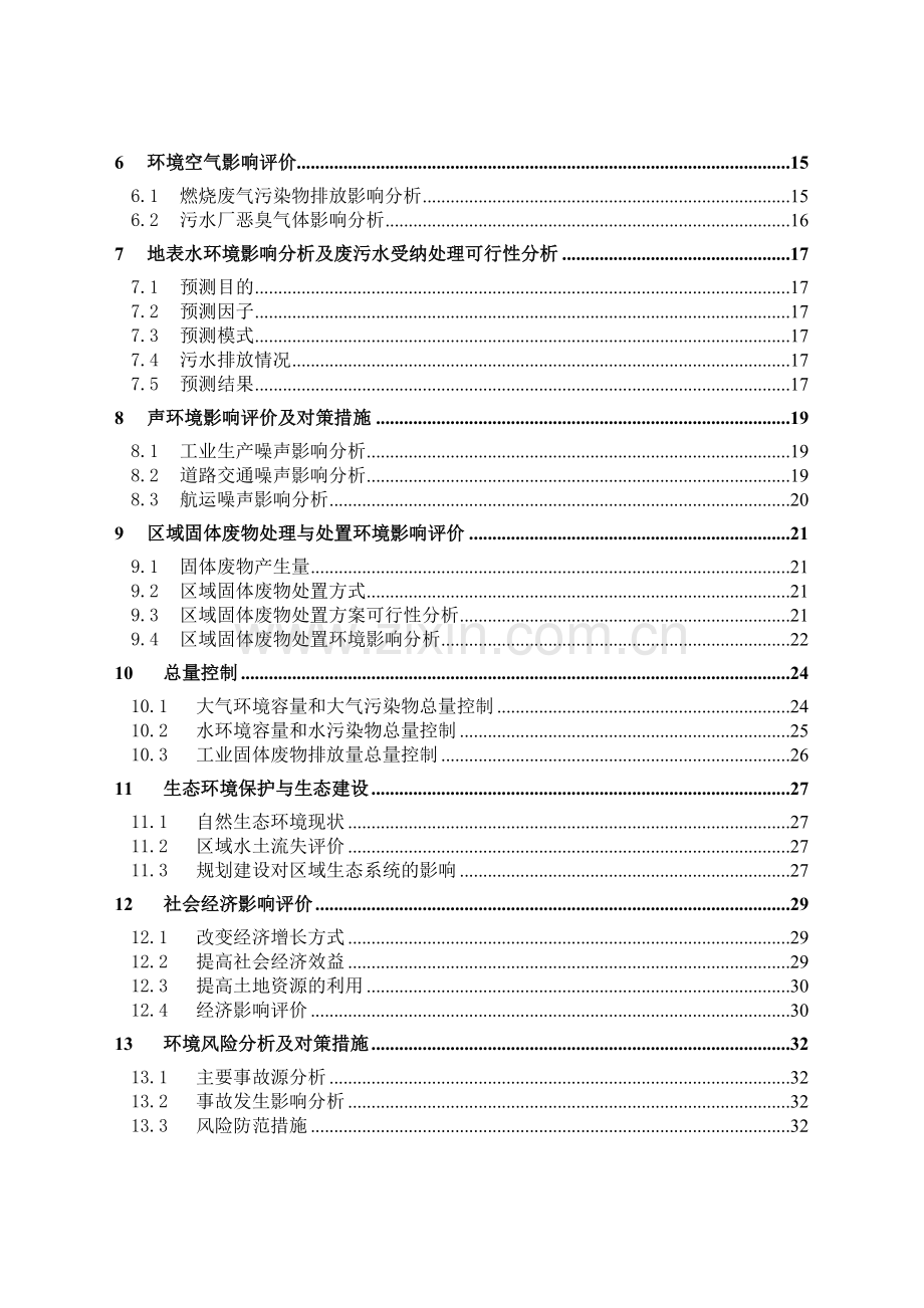 吴江市印染企业循环经济试验区环境评估报告.doc_第2页