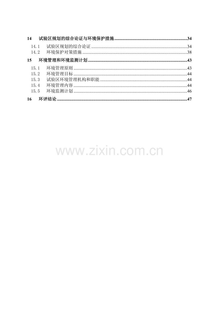 吴江市印染企业循环经济试验区环境评估报告.doc_第3页