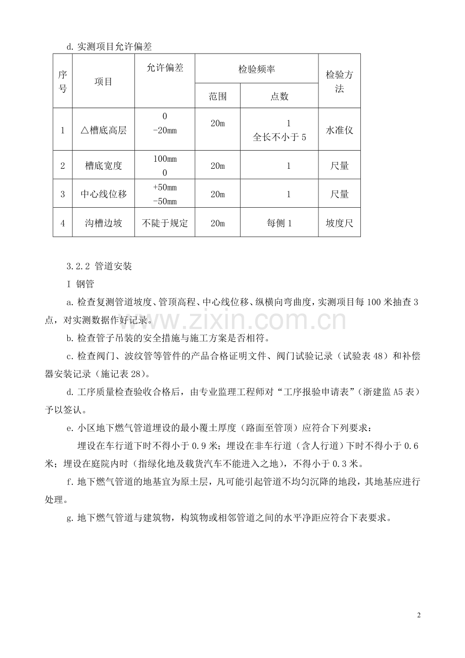 燃气管道工程施工作业指导书庭院管.doc_第2页