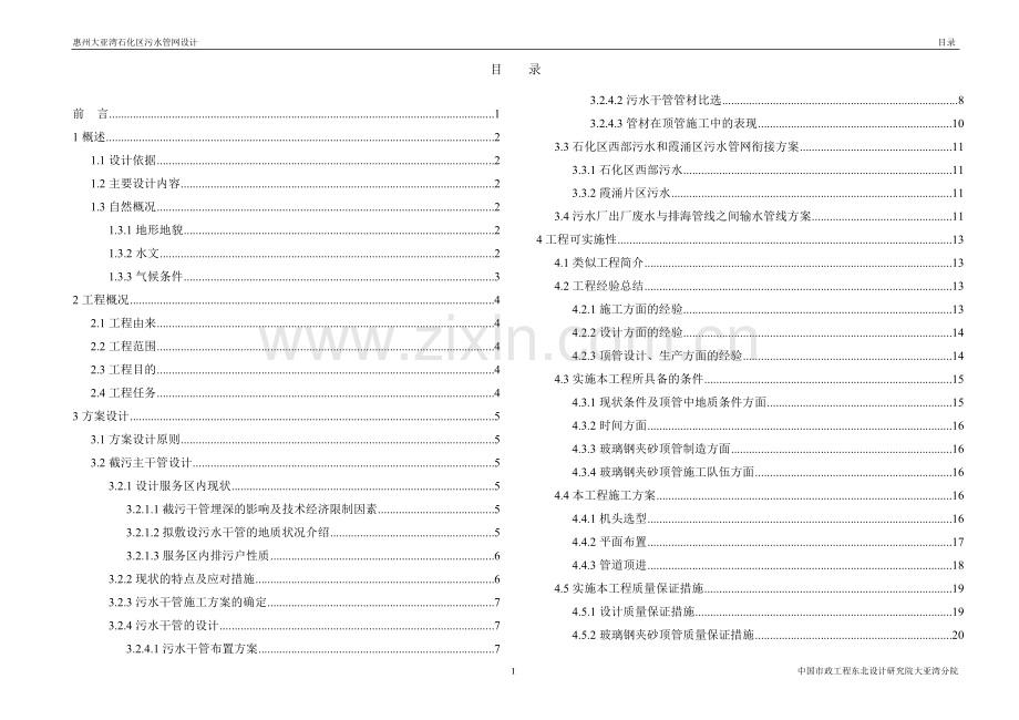 石化区污水管网系统工程方案设计投标文件.doc_第1页