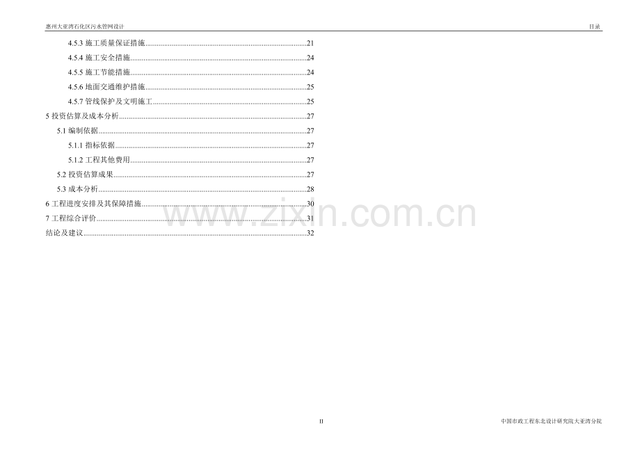 石化区污水管网系统工程方案设计投标文件.doc_第2页