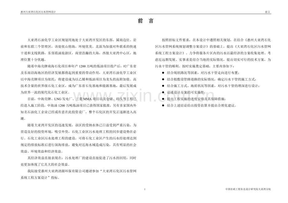 石化区污水管网系统工程方案设计投标文件.doc_第3页