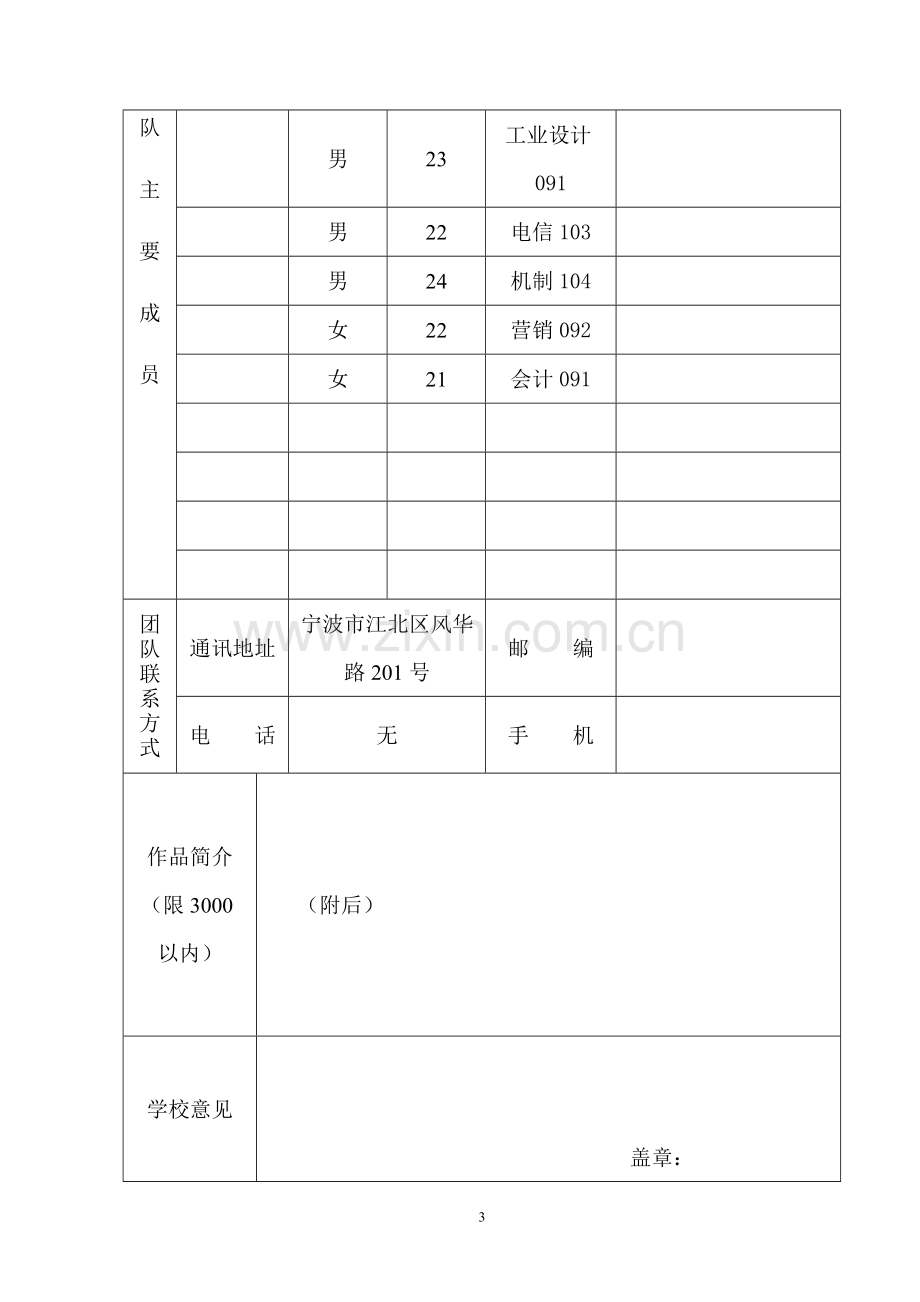 八木电动轮椅有限公司建设可行性研究论证报告正文.doc_第3页