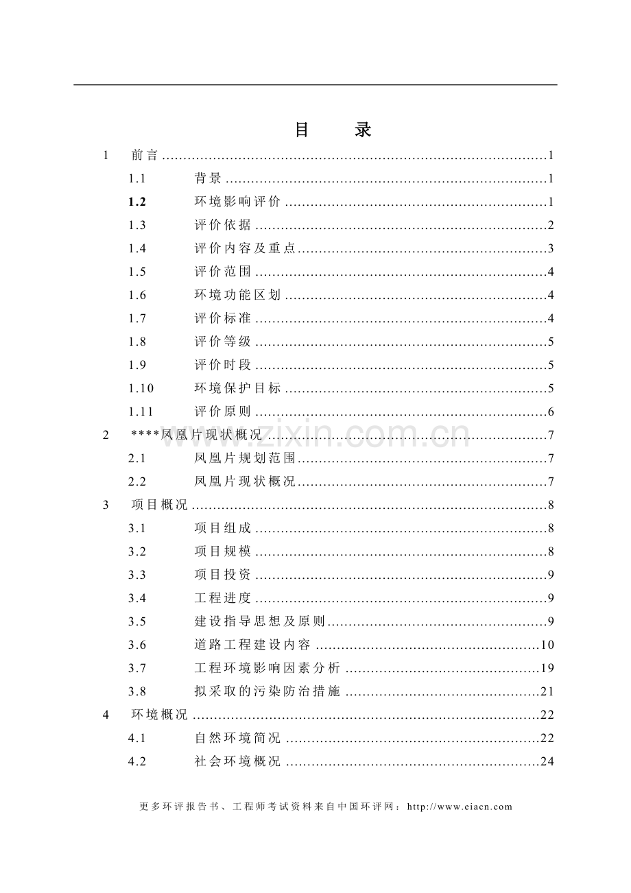 大观区凤凰片路网建设工程建设环境影响评估报告书.doc_第3页