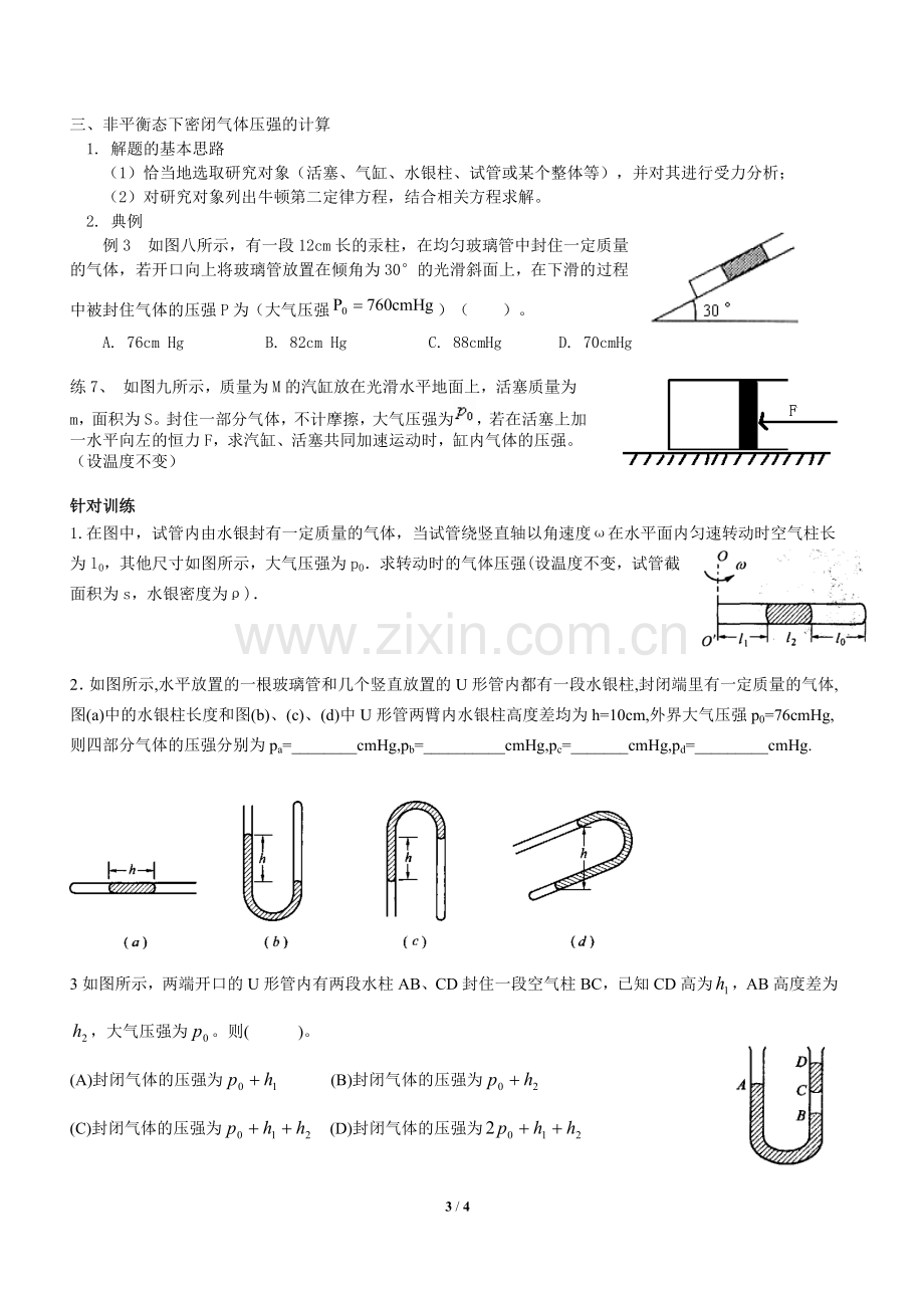 高中物理：封闭气体压强的计算.doc_第3页