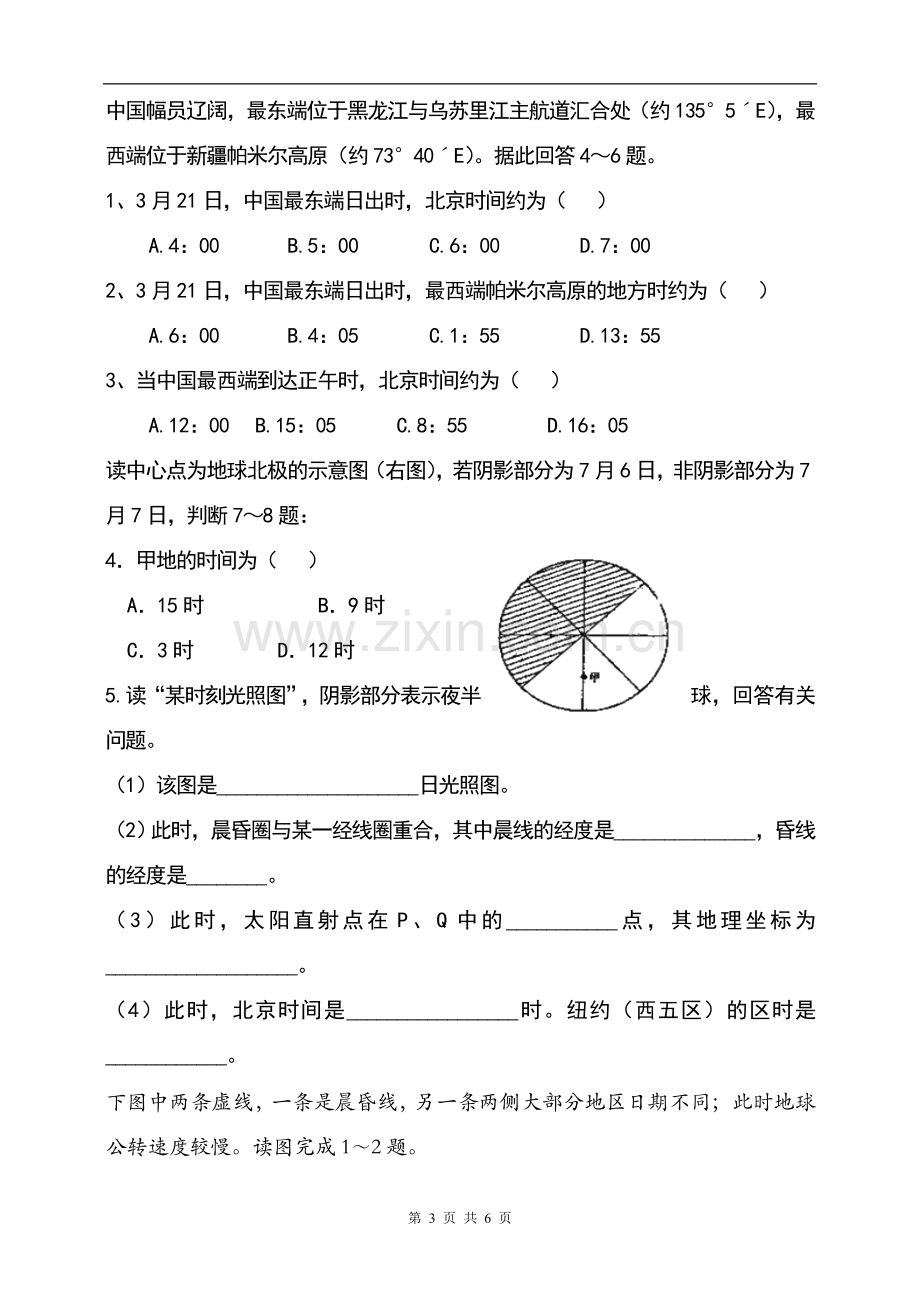 地方时经典练习题.doc_第3页