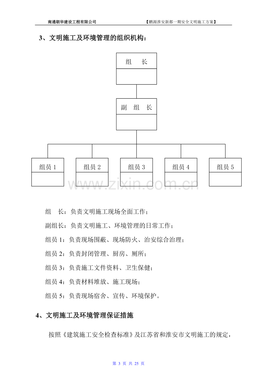 学位论文-—鹏源淮安新都一期安全文明施工方案.doc_第3页