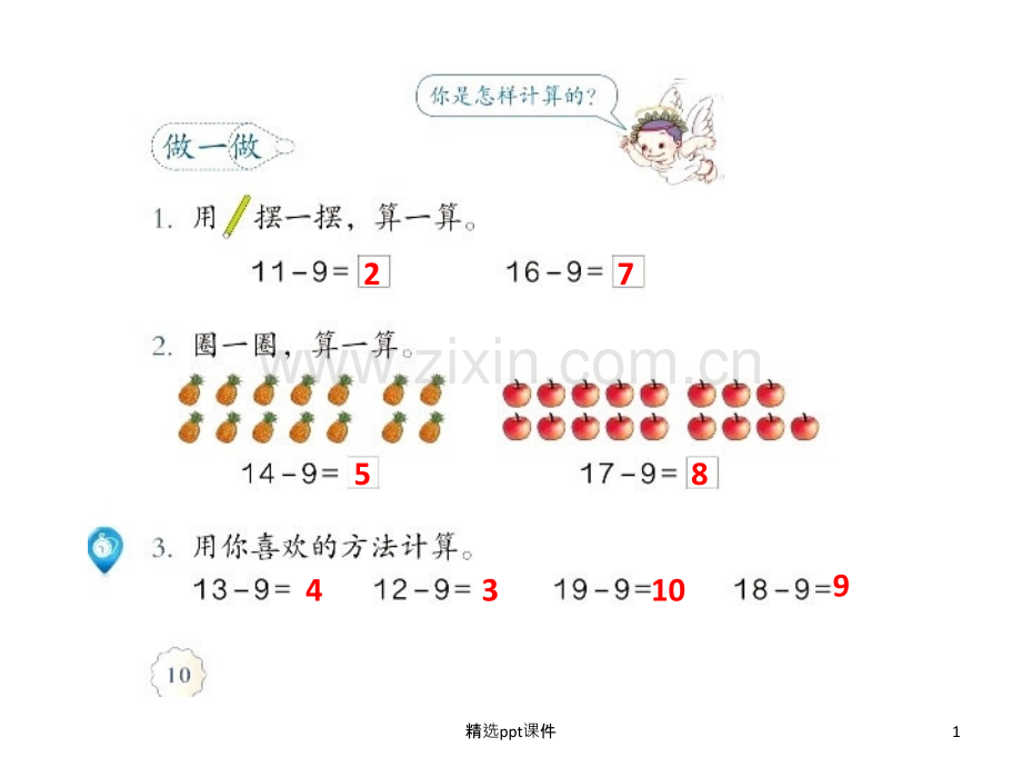 人教版小学一年级数学下册《练习二、三》PPT课件.ppt_第1页