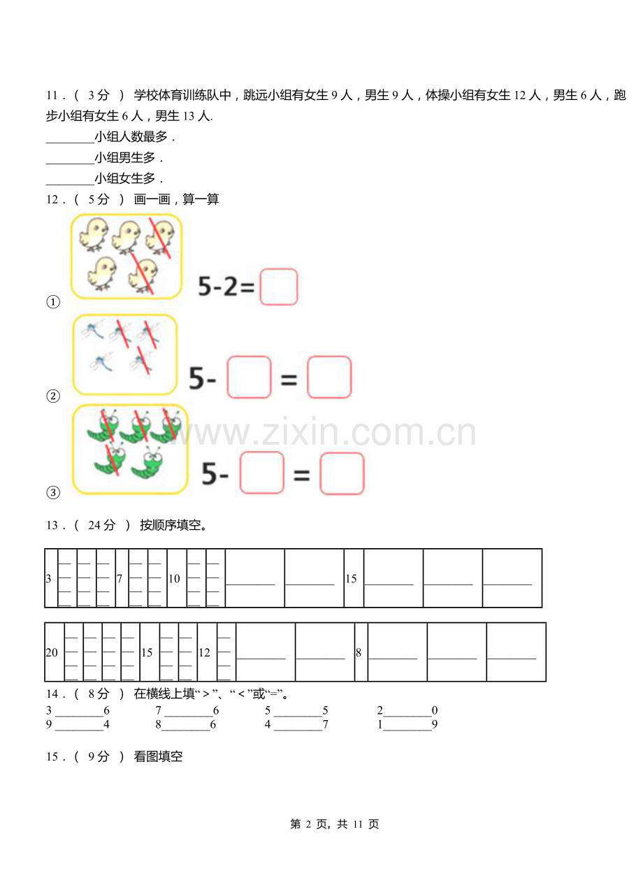 江宁区第一小学2018-2019学年一年级上学期期末考试模拟题.doc_第2页