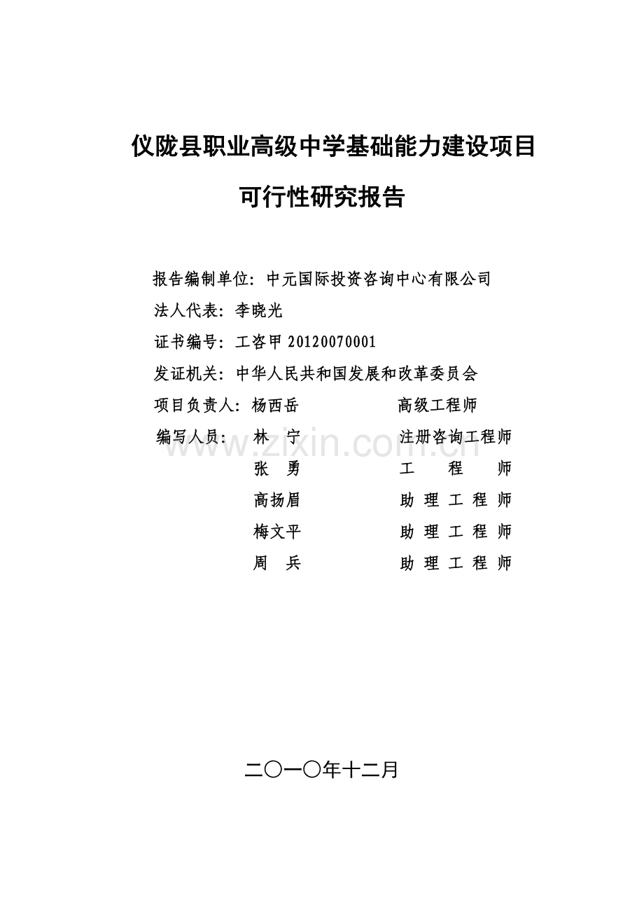 职业高级中学基础能力建设项目可行性研究报告.doc_第2页