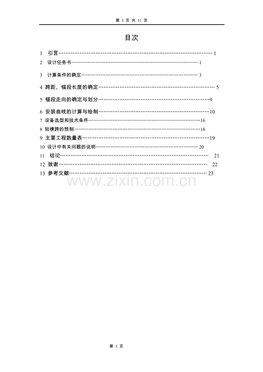 2016接触网平面设计(襄渝线电气化提速工程).doc_第3页