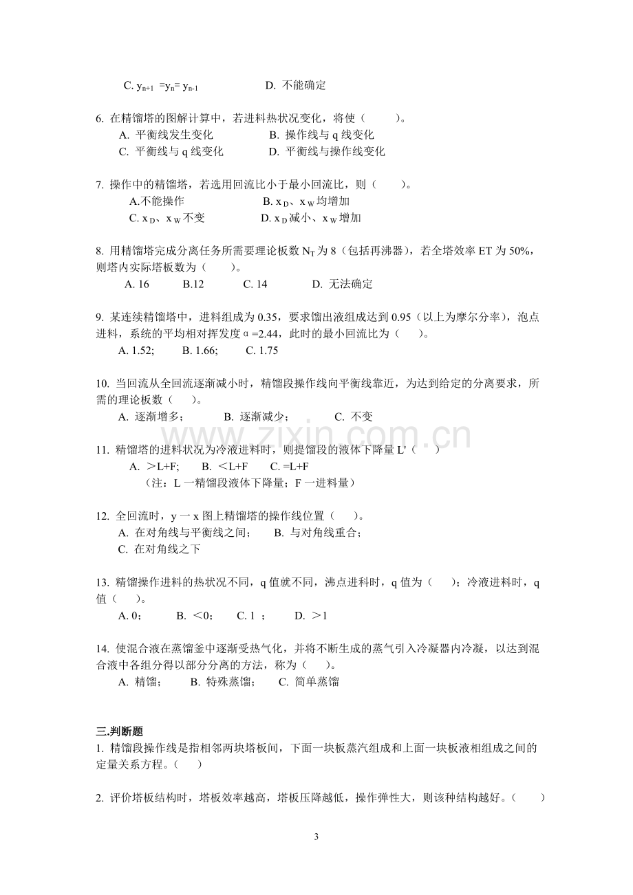 精馏习题及答案.doc_第3页