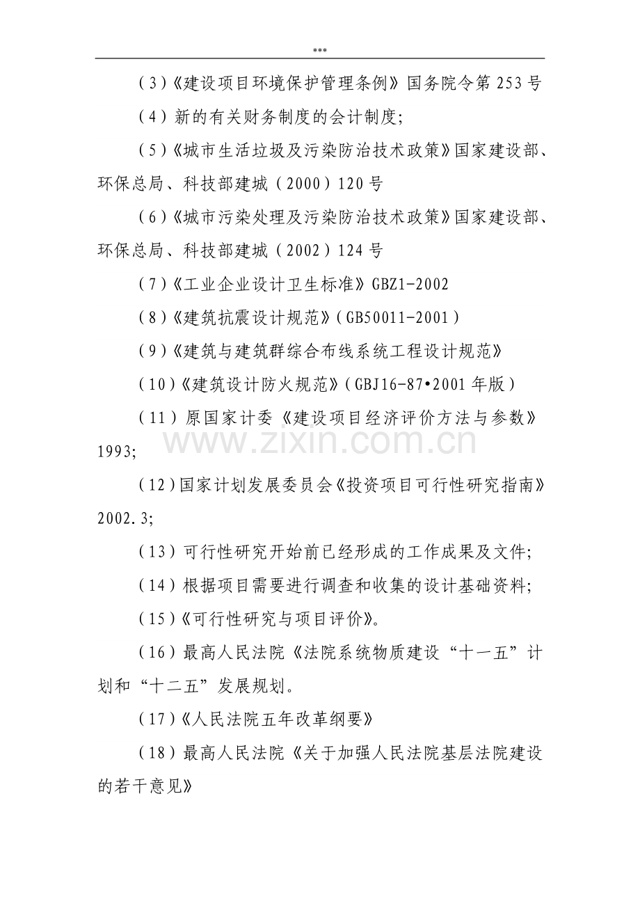 法院建设可行性研究报告.doc_第2页