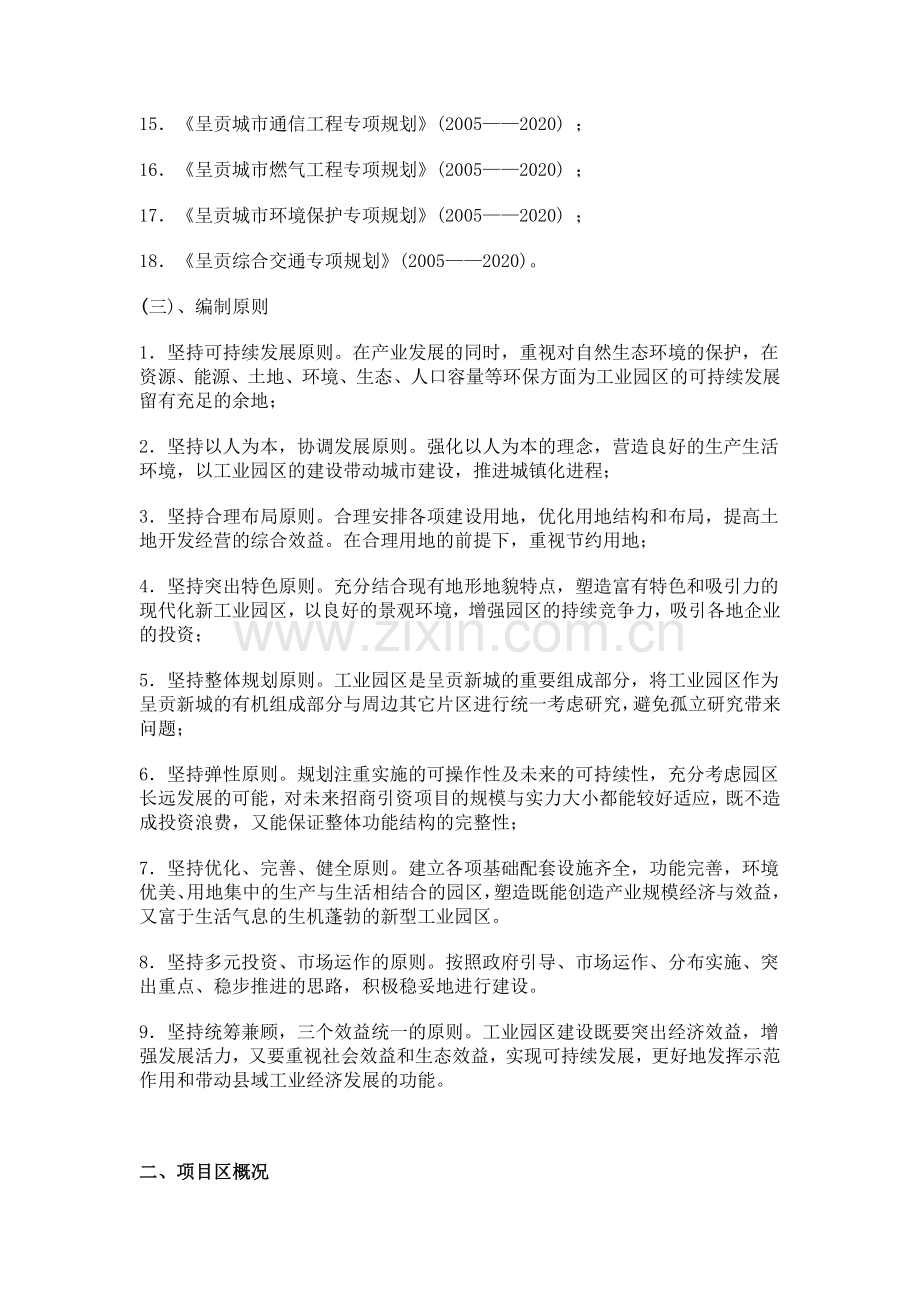 呈贡工业园可行性谋划书.doc_第2页